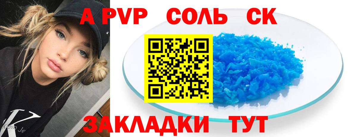 Альфа ПВП Соль Мариинск