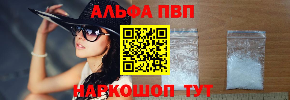 Alpha PVP СК КРИС  А ПВП  Вход с VPN  Мариинск  A-PVP Соль 