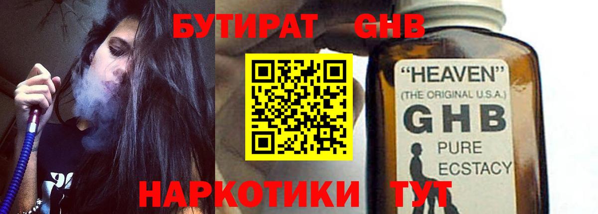 Мариинск  БУТИРАТ 1.4BDO  БУТИРАТ  Вход с VPN 