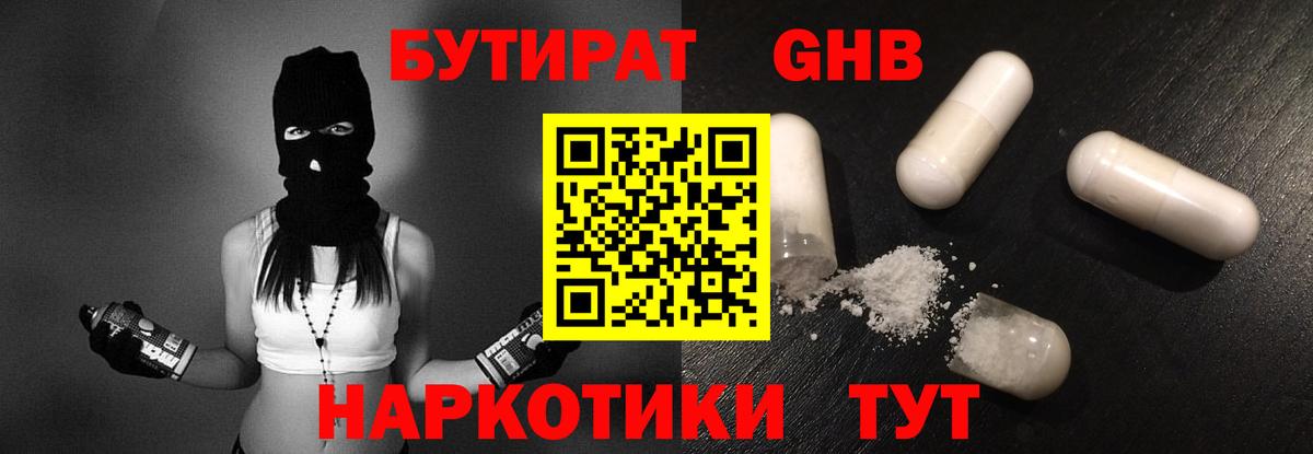 Бутират буратино Мариинск