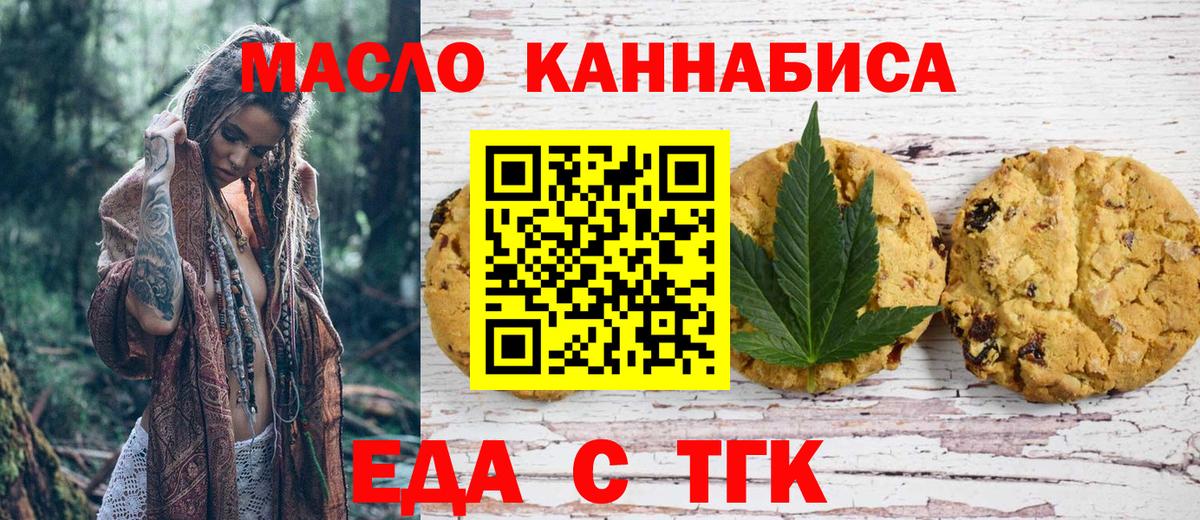 Еда ТГК марихуана  Вход с VPN  Мариинск 