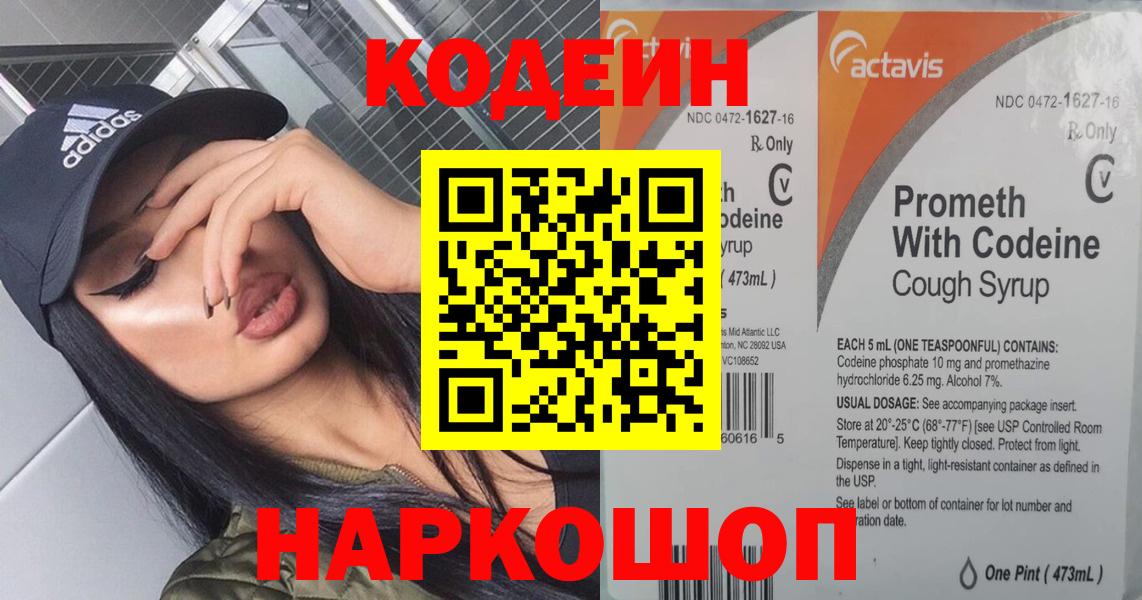Кодеиновый сироп Lean Purple Drank  Вход с VPN  Мариинск 