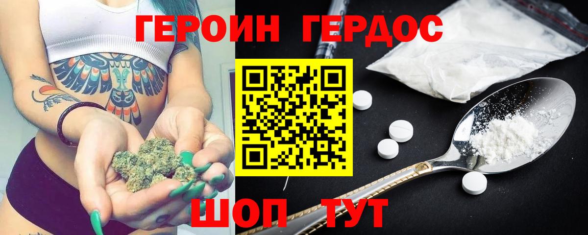Героин Heroin Мариинск