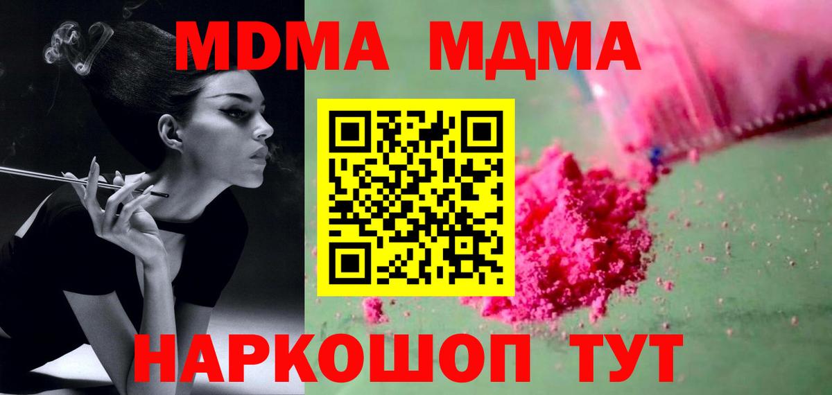 МДМА  Вход с VPN  Мариинск  MDMA VHQ 
