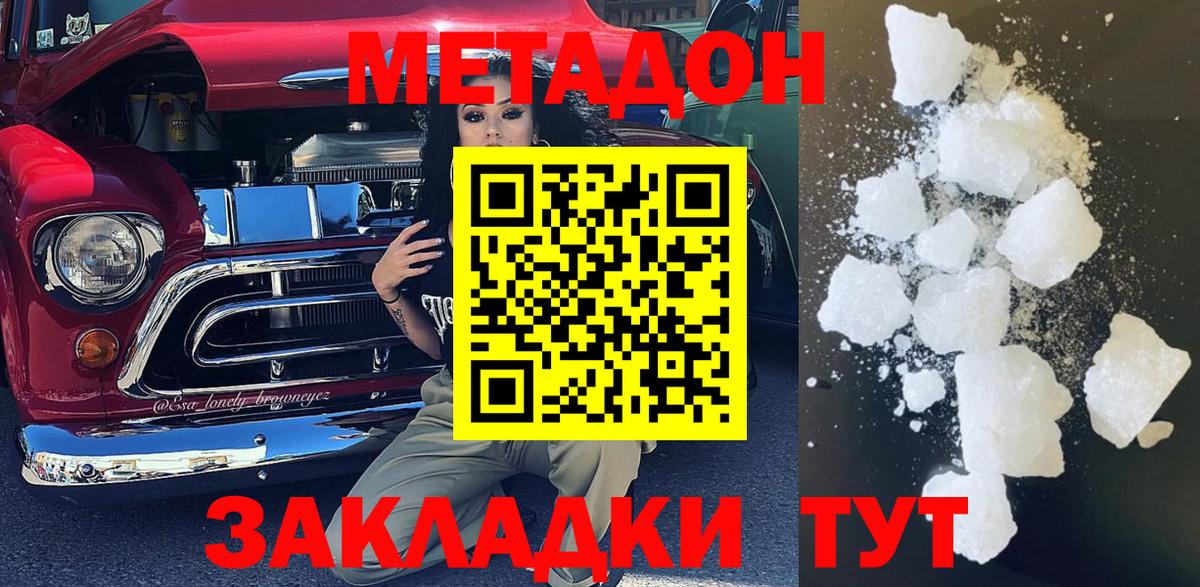 Мариинск  МЕТАДОН VHQ  ссылка на мегу маркетплейс  Вход с VPN 